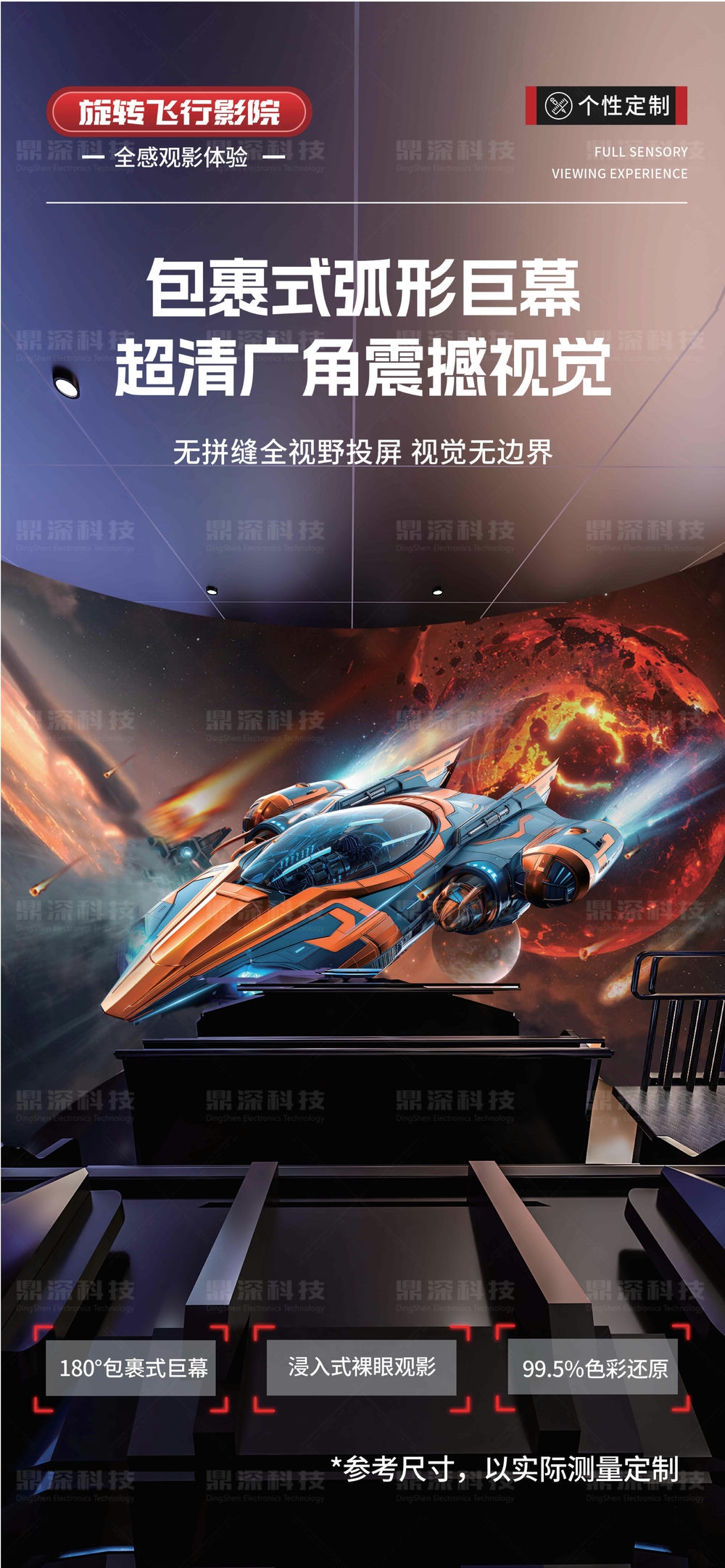 裸眼5D旋轉飛行影院