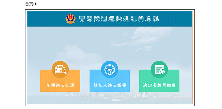 政務(wù)自助終端機(jī)軟件,觸摸一體機(jī)