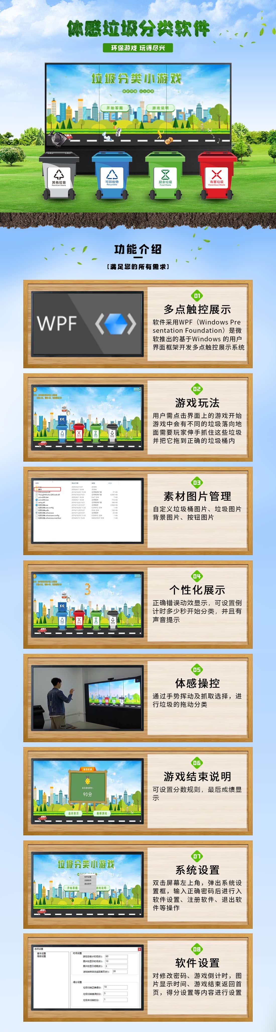 觸摸一體機(jī)垃圾分類軟件