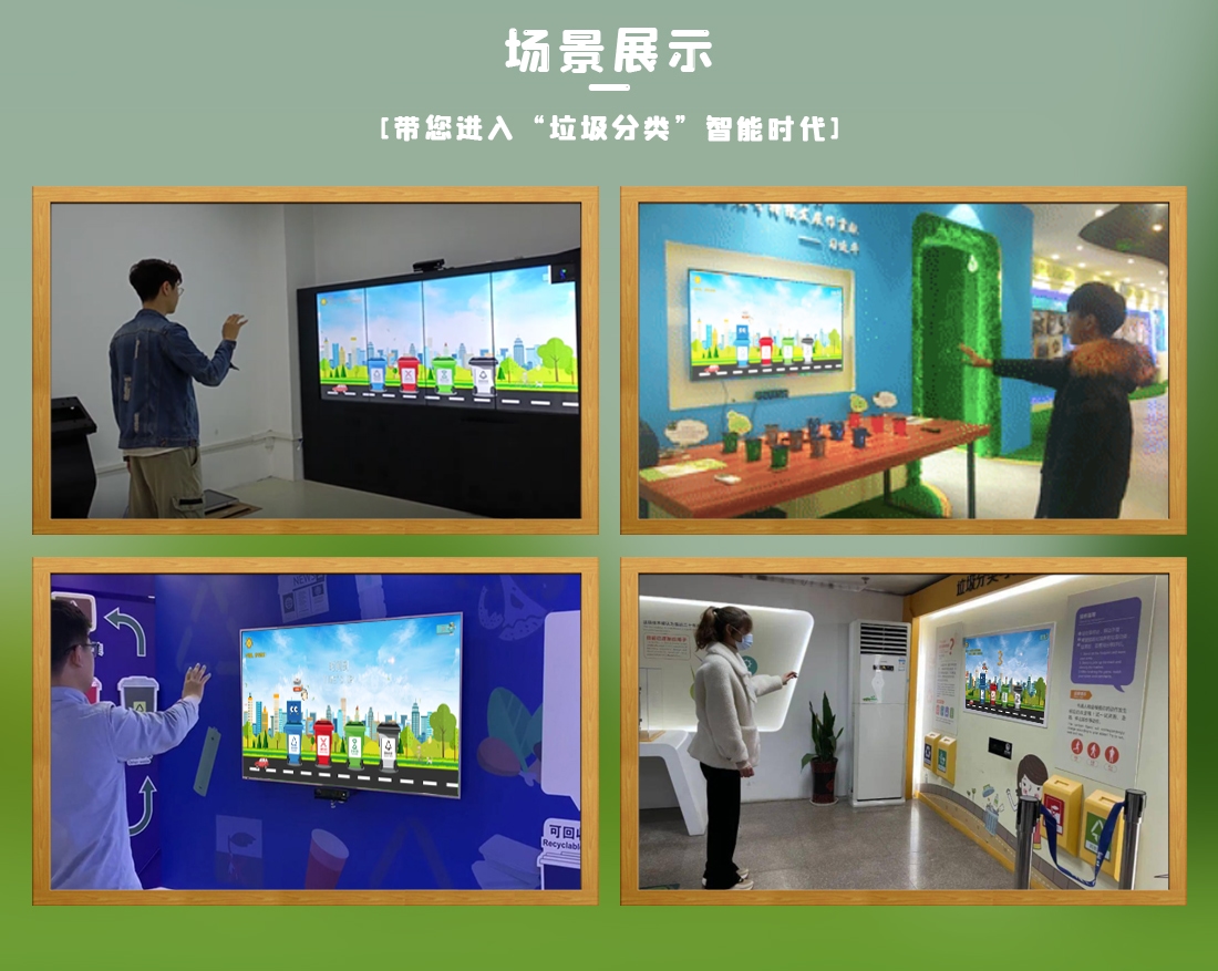 觸摸一體機(jī)垃圾分類軟件