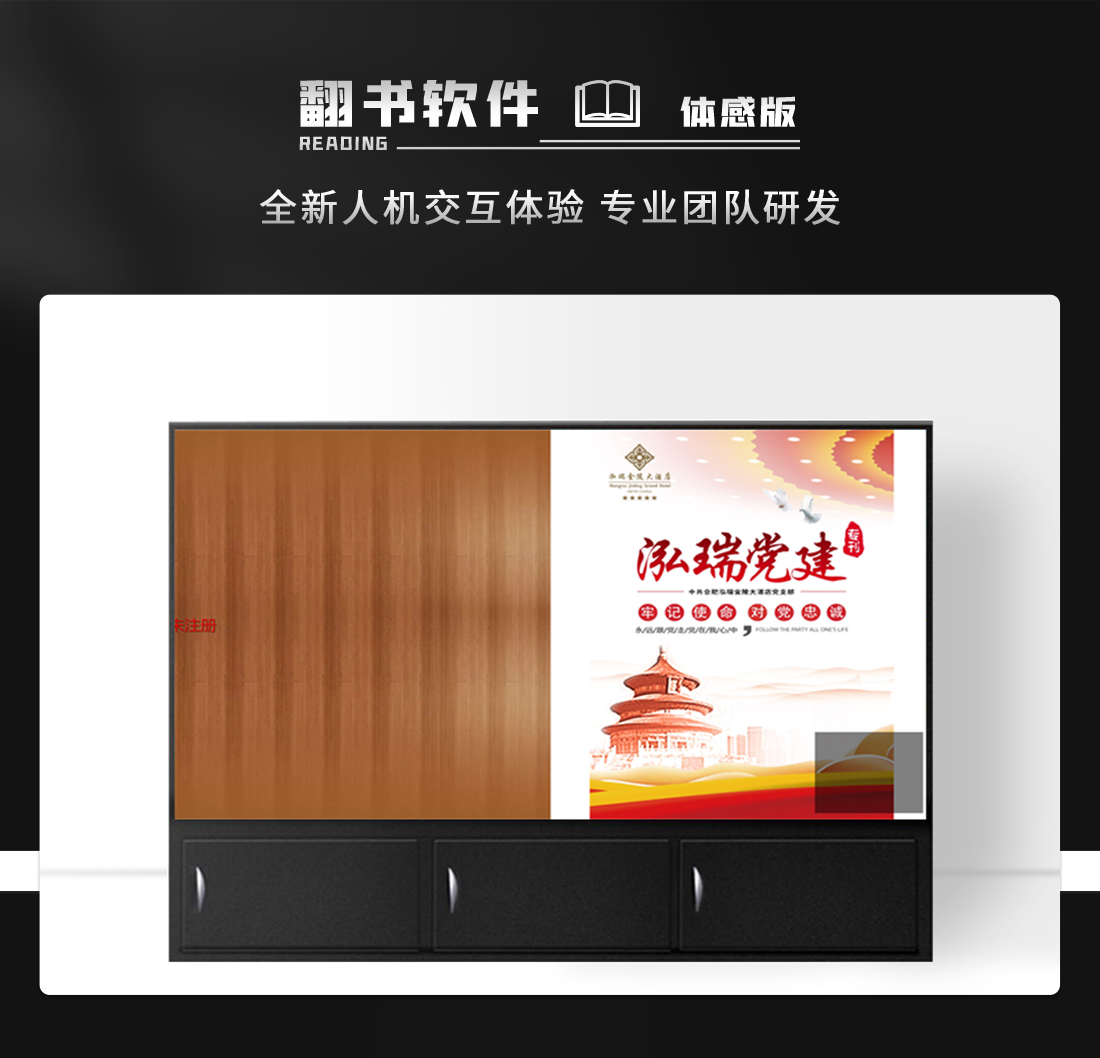 展廳多媒體中虛擬翻書軟件,觸摸屏虛擬翻書軟件