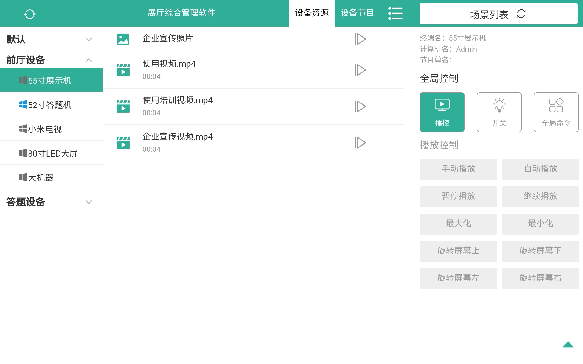 觸摸屏中控系統,中央控制軟件,展廳中控軟件