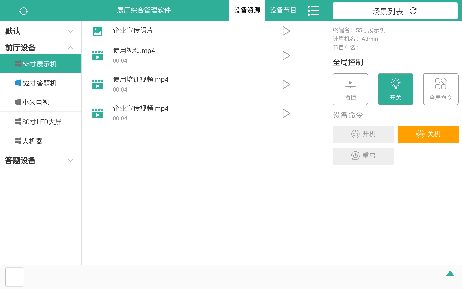 展廳綜合管理軟件,展廳中控軟件系統(tǒng),觸摸屏中控軟件