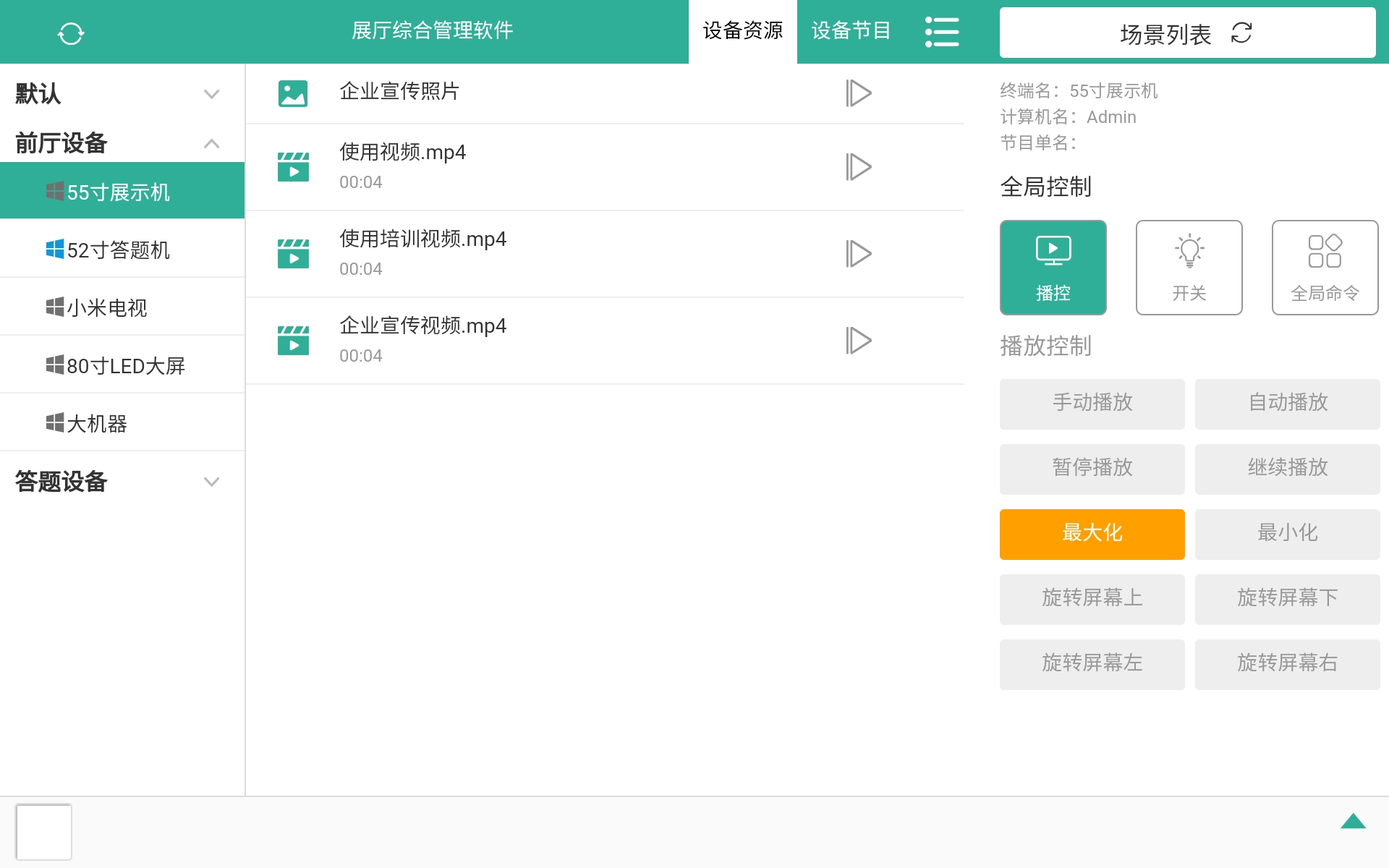 IPAD平板中控軟件，多媒體展廳中控軟件