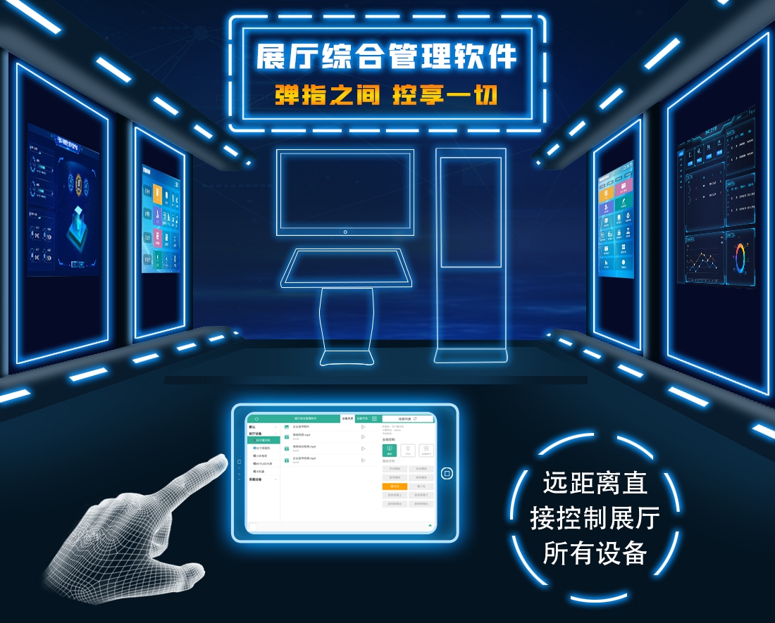 智能中央控制軟件,觸摸屏中控系統(tǒng),IPAD中控軟件