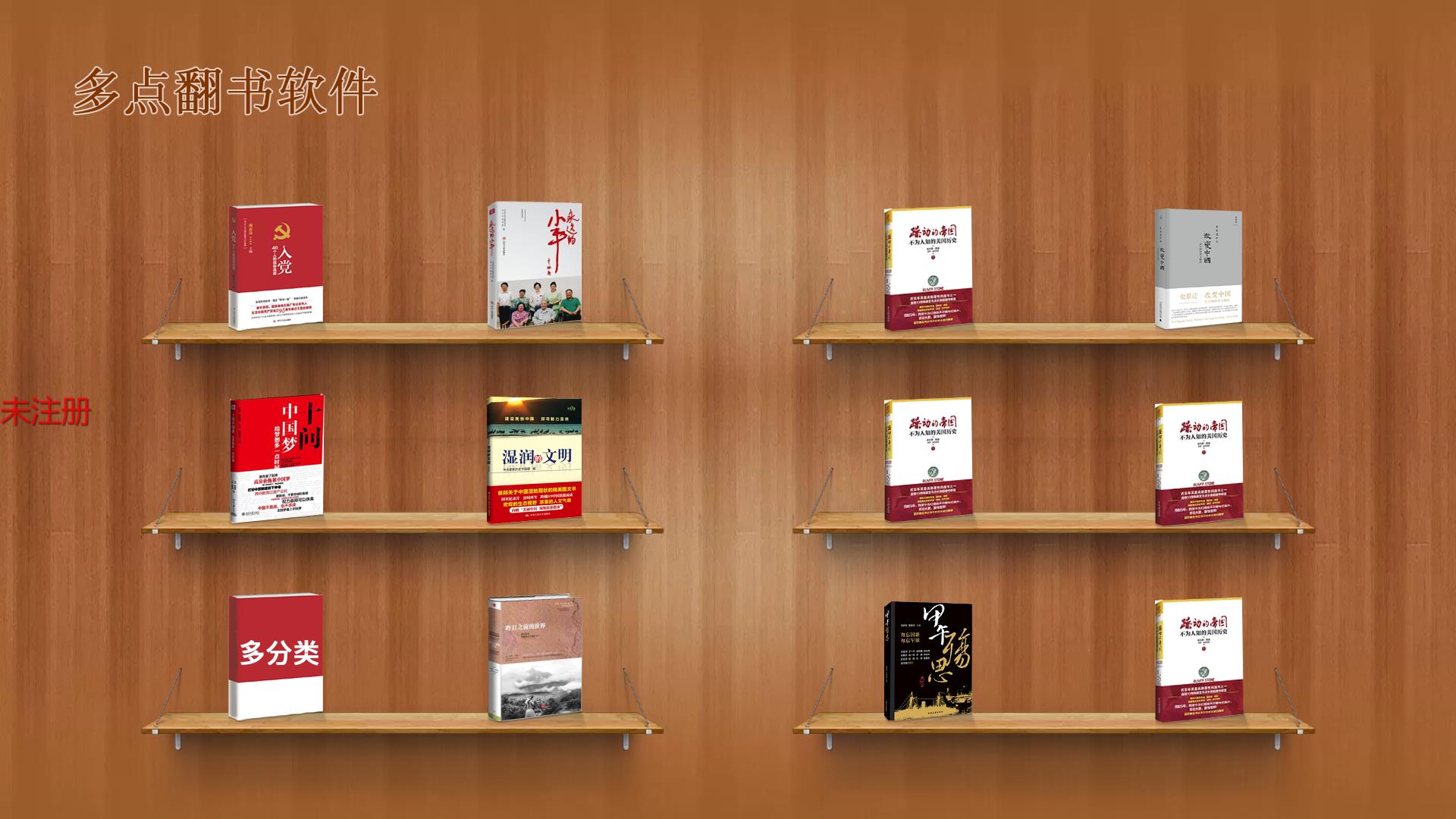 體感翻書、電子翻書、投影互動翻書