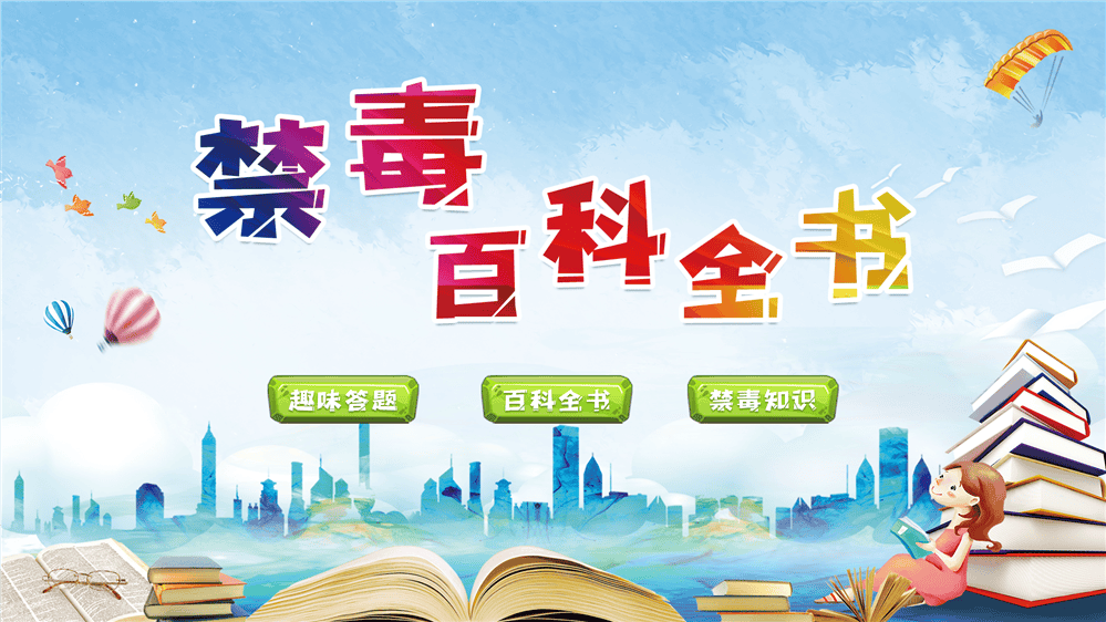 禁毒多媒體展廳-禁毒百科全書軟件-禁毒信息管理系統(tǒng)