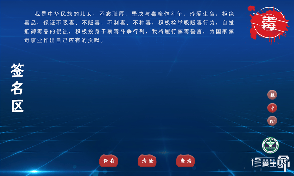 禁毒教育簽名軟件-電子簽名軟件-禁毒觸摸屏互動軟件