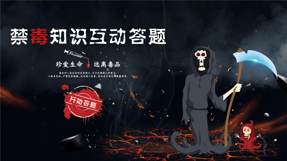 禁毒知識競賽答題軟件-青少年禁毒知識答題軟件-禁毒軟件
