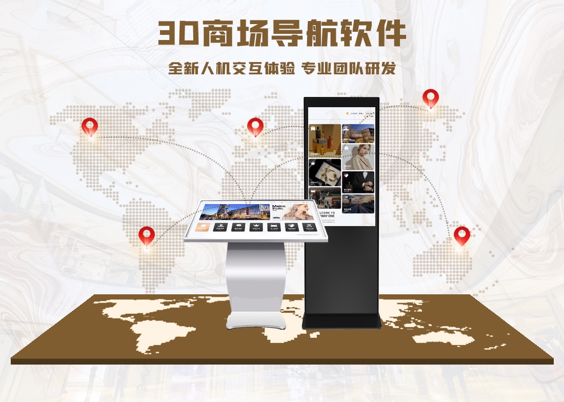 商場導(dǎo)航軟件，商場導(dǎo)視系統(tǒng)軟件，觸摸屏導(dǎo)航系統(tǒng)