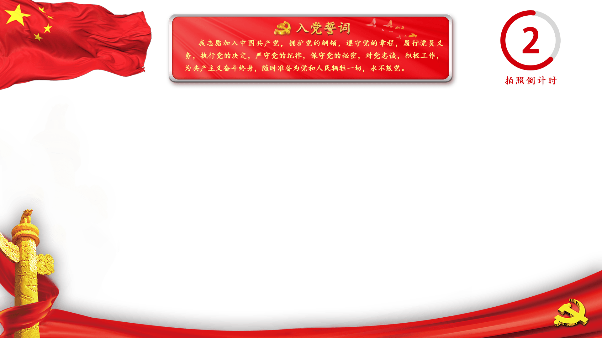 黨建宣誓拍照軟件，黨建宣誓系統,黨建觸摸屏宣誓軟件