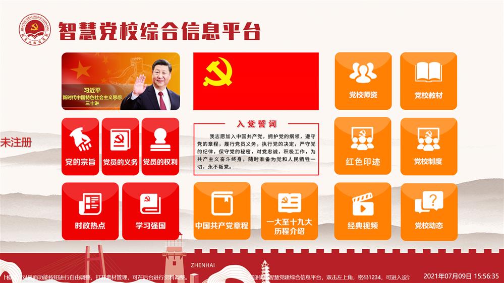 智慧黨建信息平臺,黨建查詢軟件,深圳智慧黨建軟件