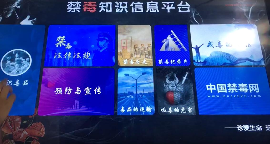 智慧禁毒綜合信息平臺,禁毒知識綜合信息平臺,禁毒觸摸屏綜合信息平臺