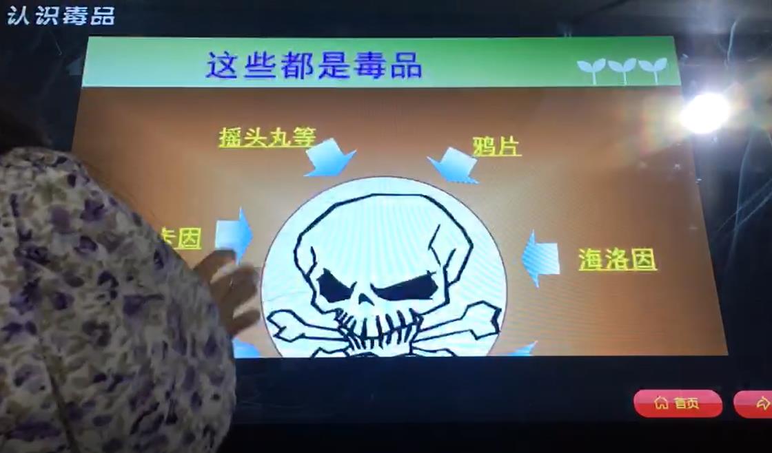 智慧禁毒綜合信息平臺,禁毒知識信息平臺,禁毒觸摸屏軟件