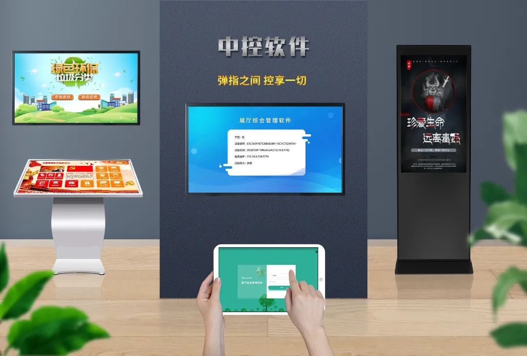 數字展廳中控系統