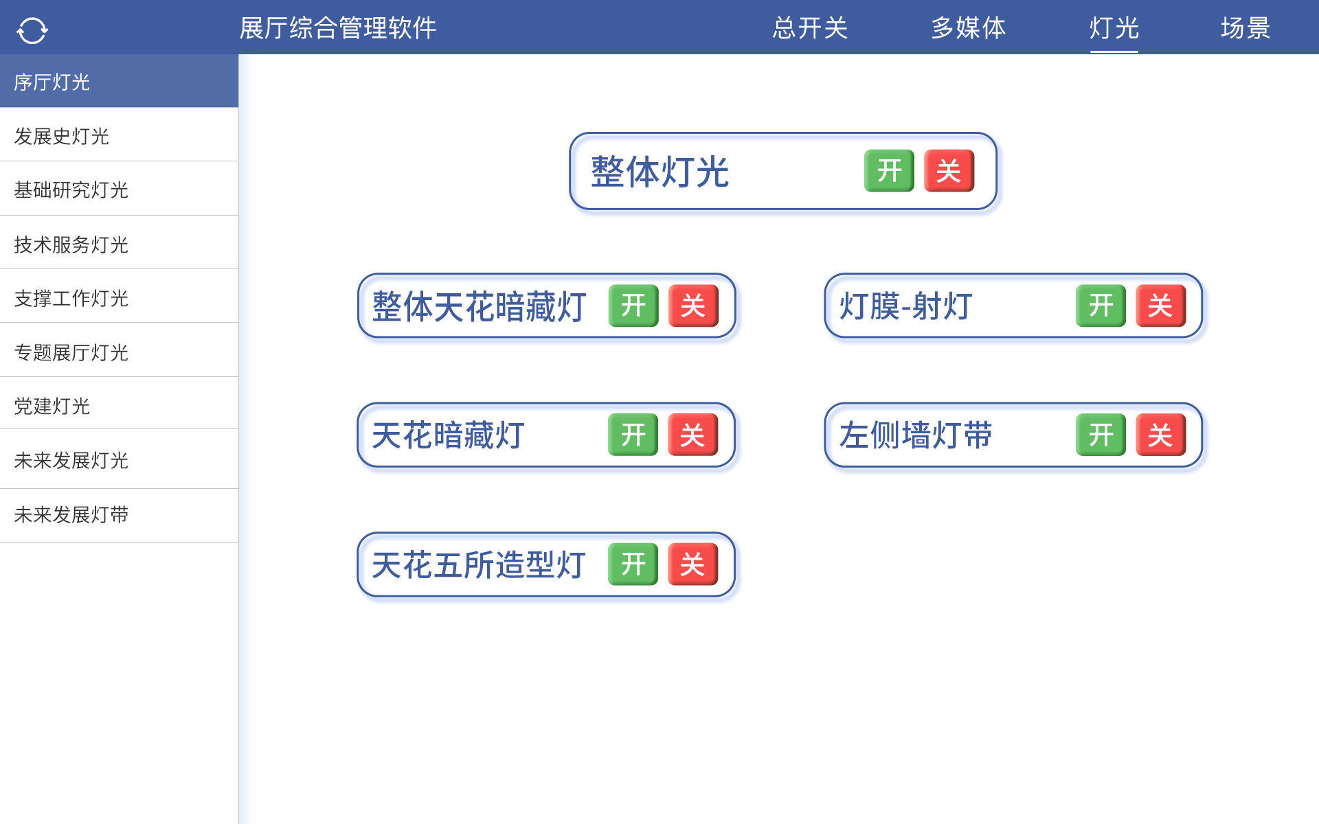 數字展廳中控系統
