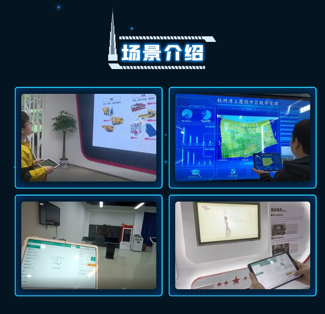 中控系統應用場景