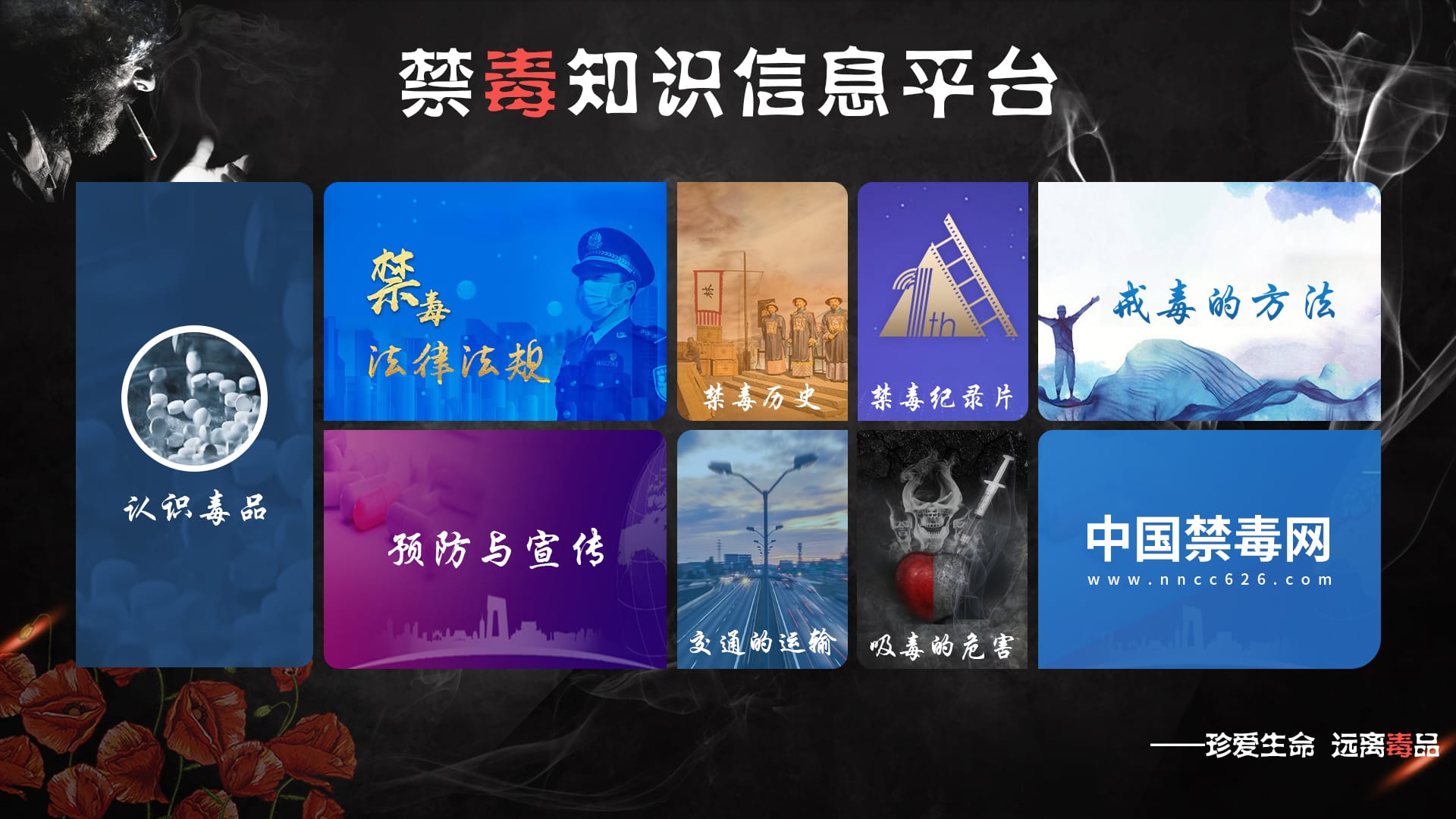 多媒體禁毒設備