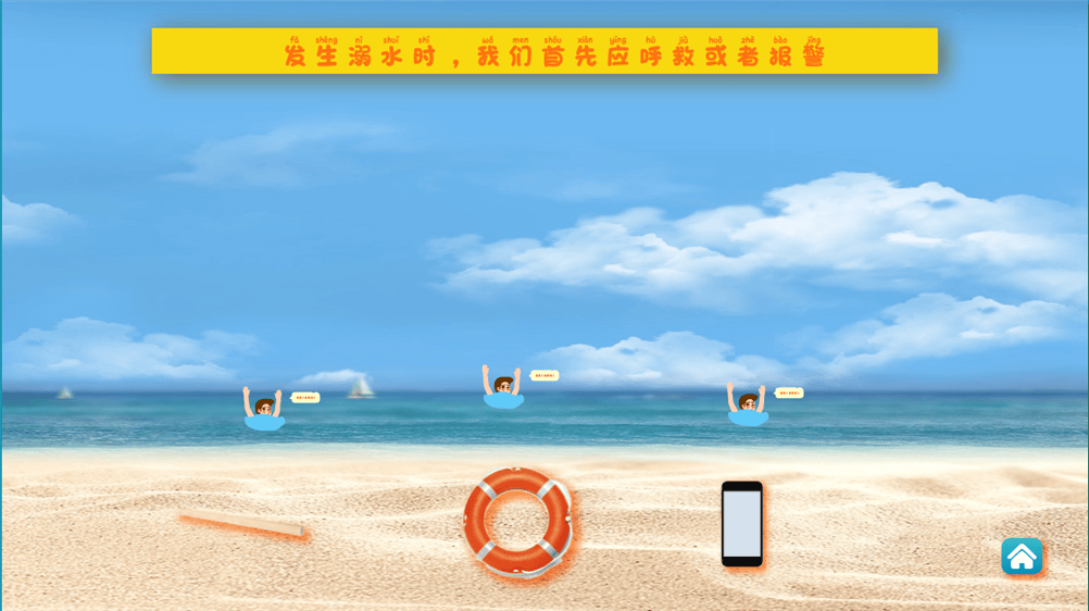 VR防溺水安全教育系統