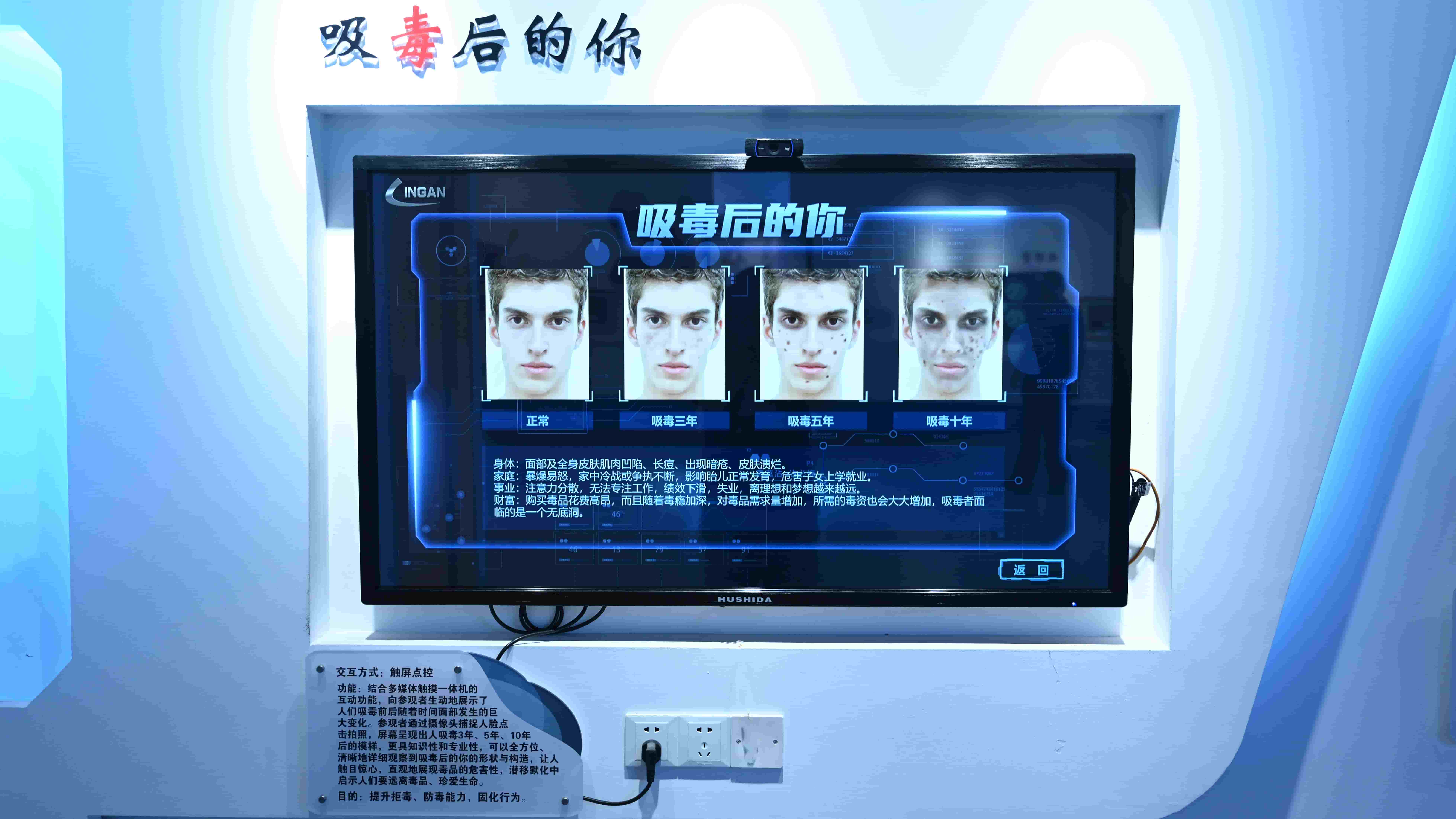 吸毒后的你 禁毒人臉變化軟件 禁毒交互體驗設備