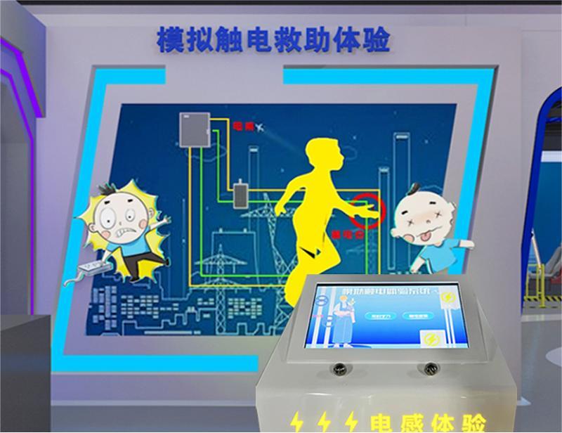 模擬觸電體驗系統