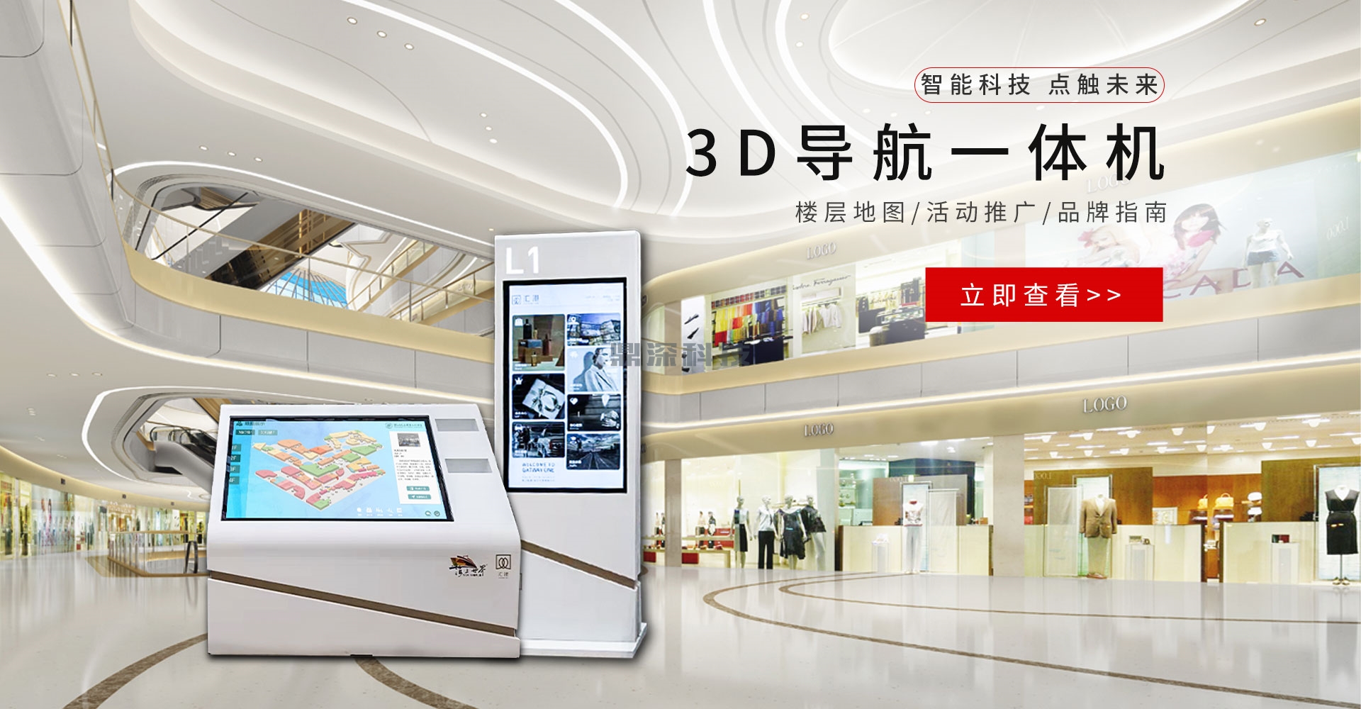 商場3D導視系統