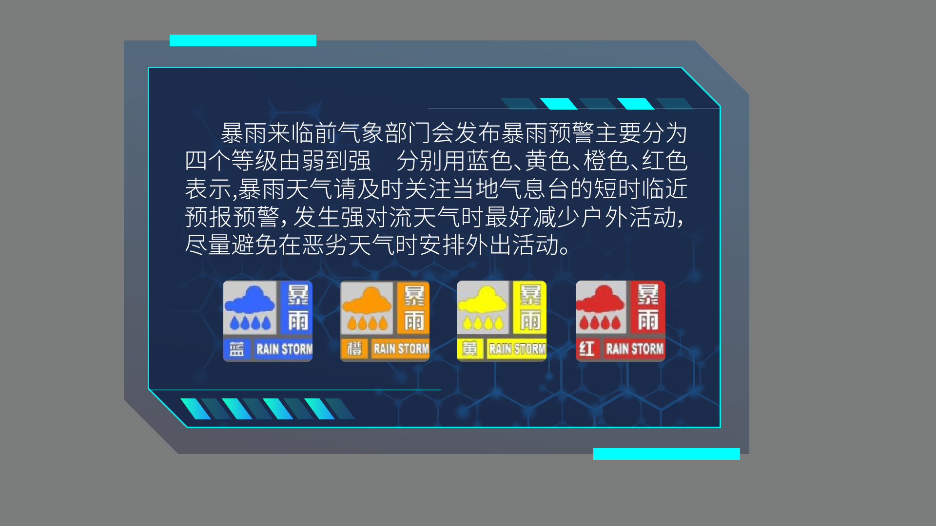 防災減災科普系統