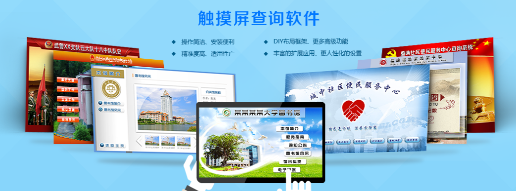 多點觸摸屏查詢系統應用特點